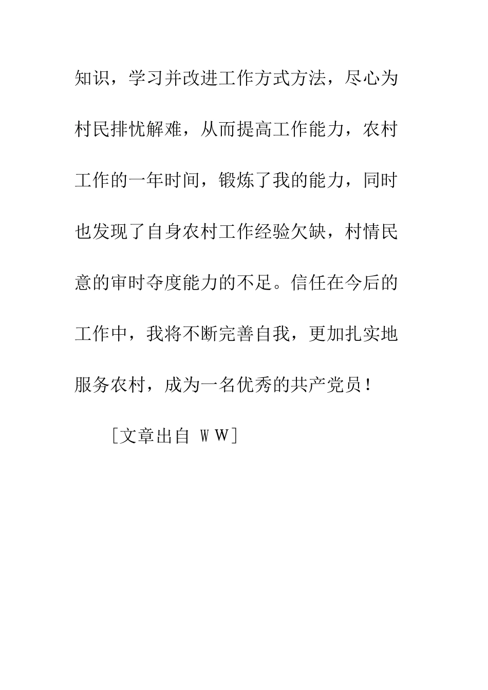 2025年党员评议自我鉴定_第2页