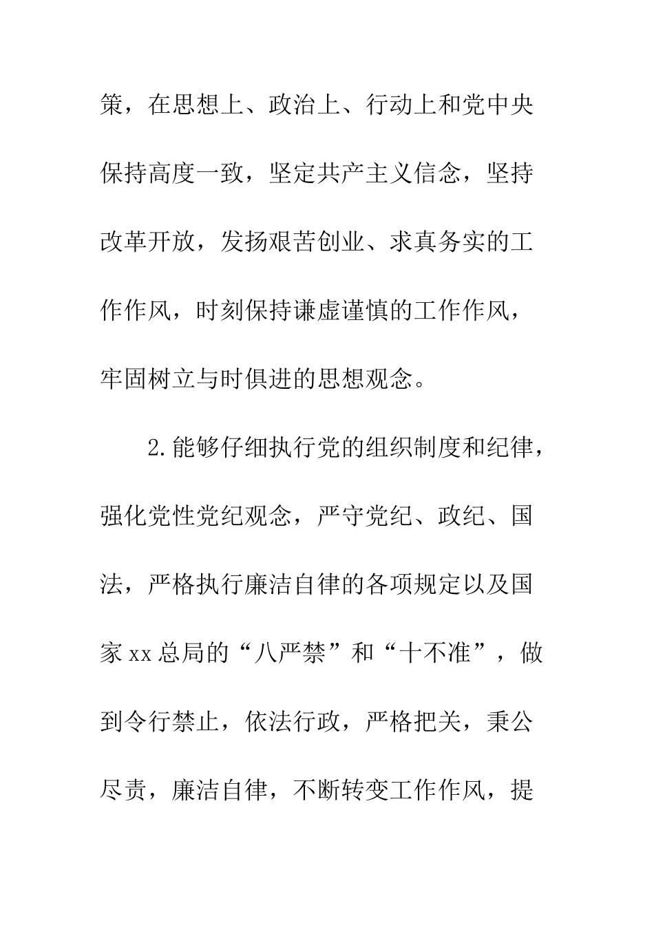 2025年党员自评材料_第2页