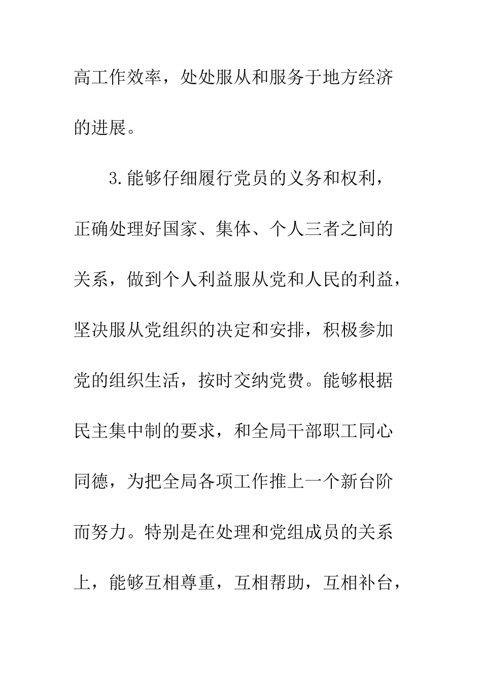 2025年党员自评材料_第3页