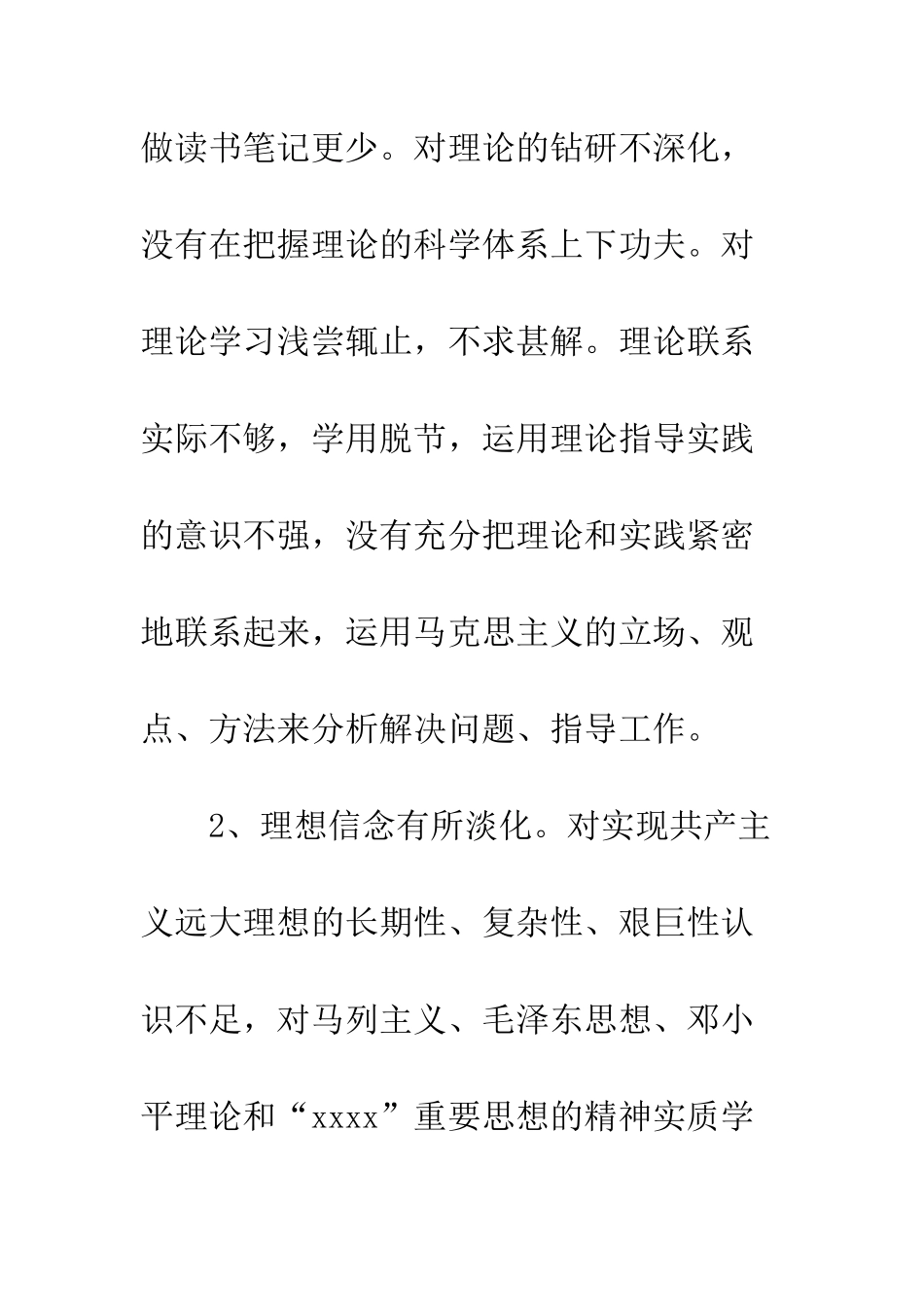 2025年党性分析材料_第2页