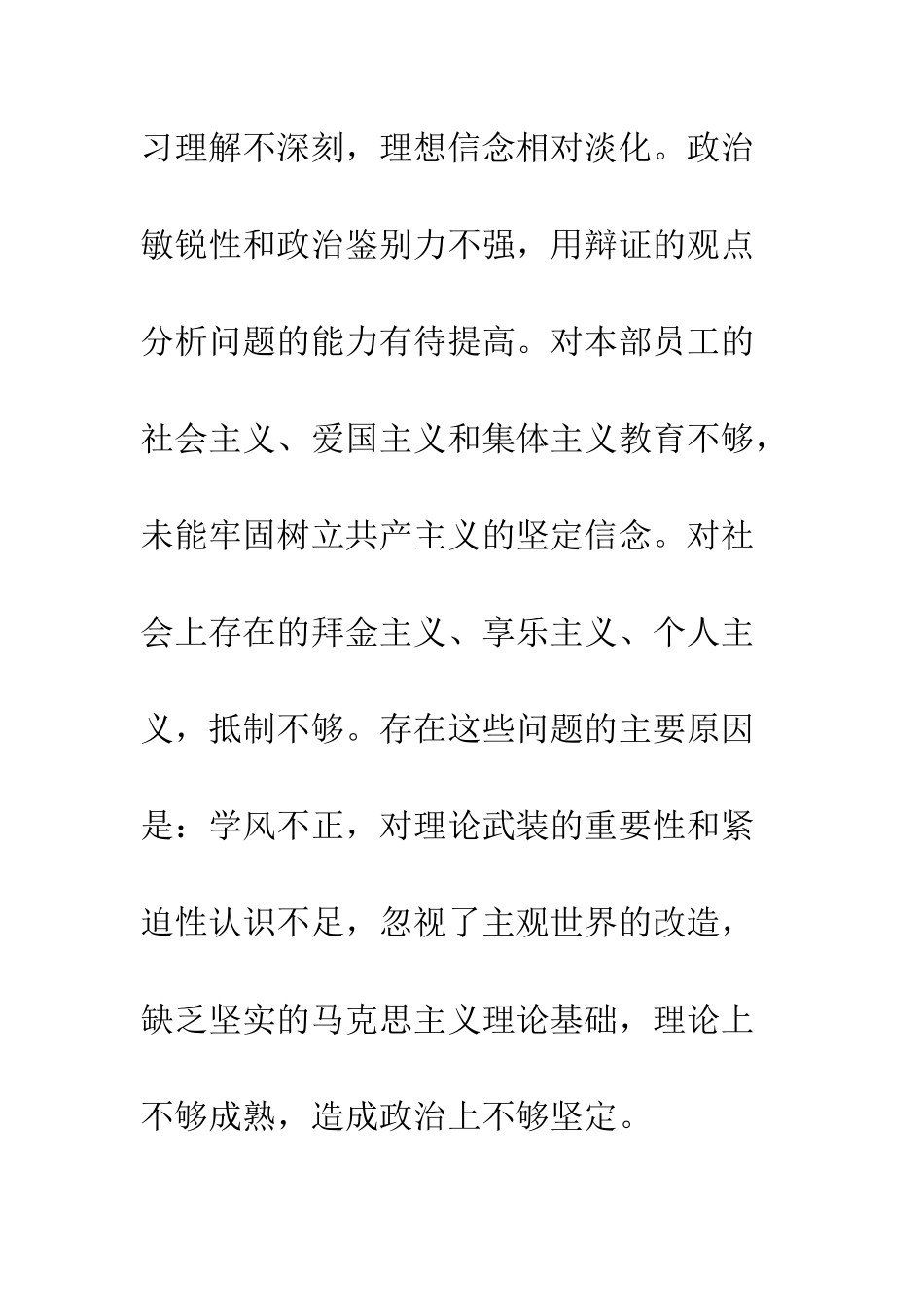 2025年党性分析材料_第3页