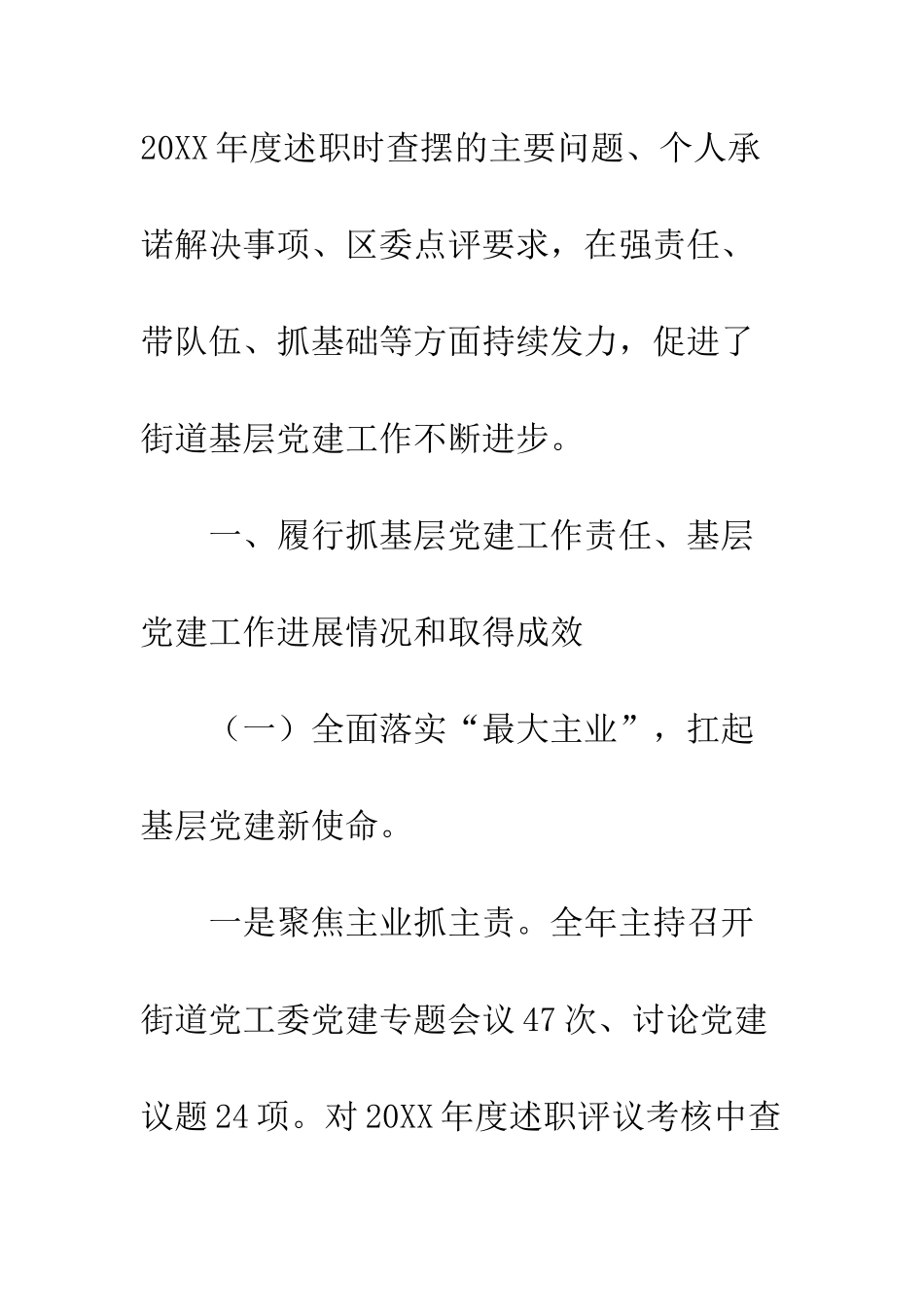 2025年党支部书记党建工作述职报告精选2篇_第2页