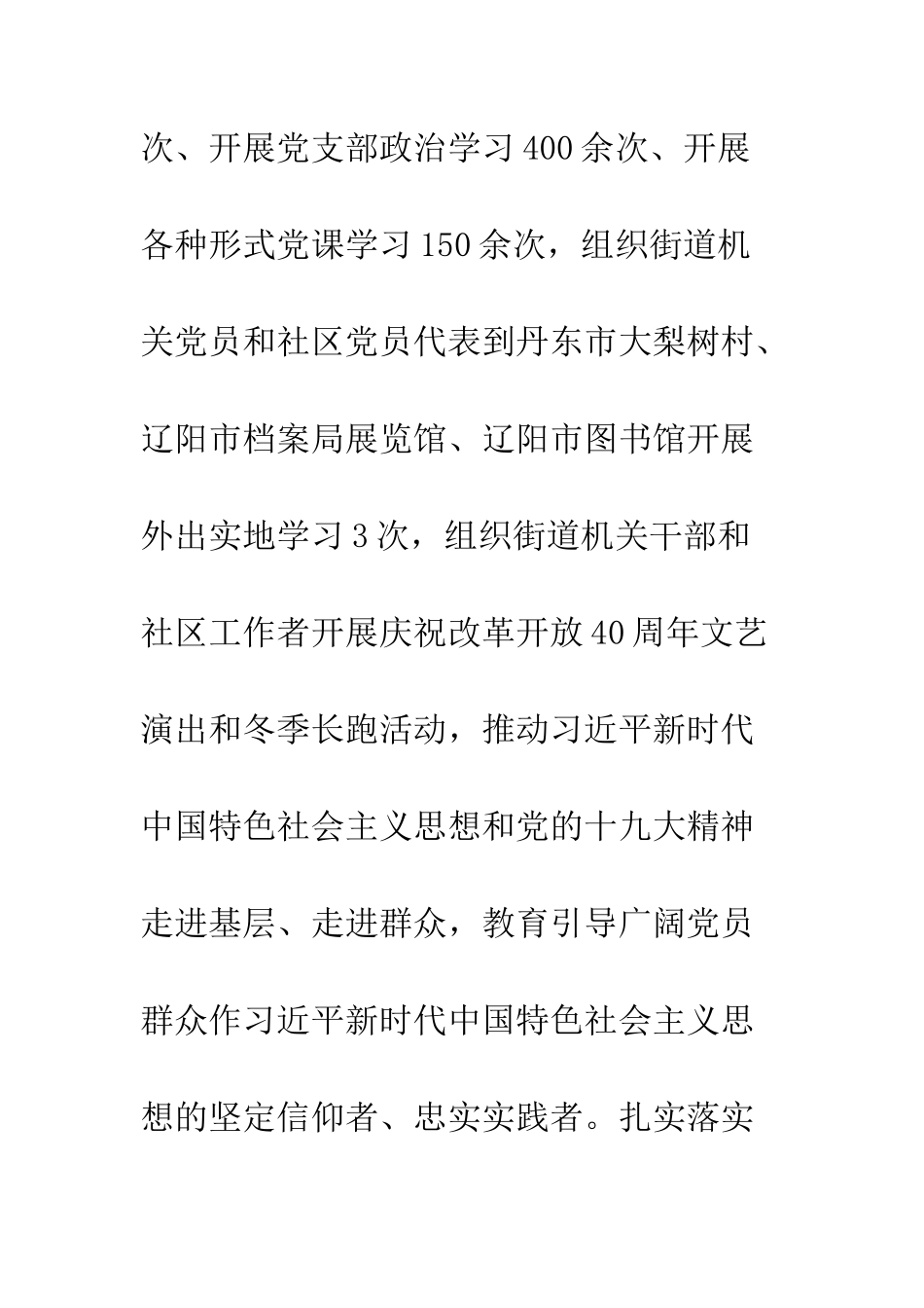 2025年党工委书记抓基层党建工作述职报告_第3页