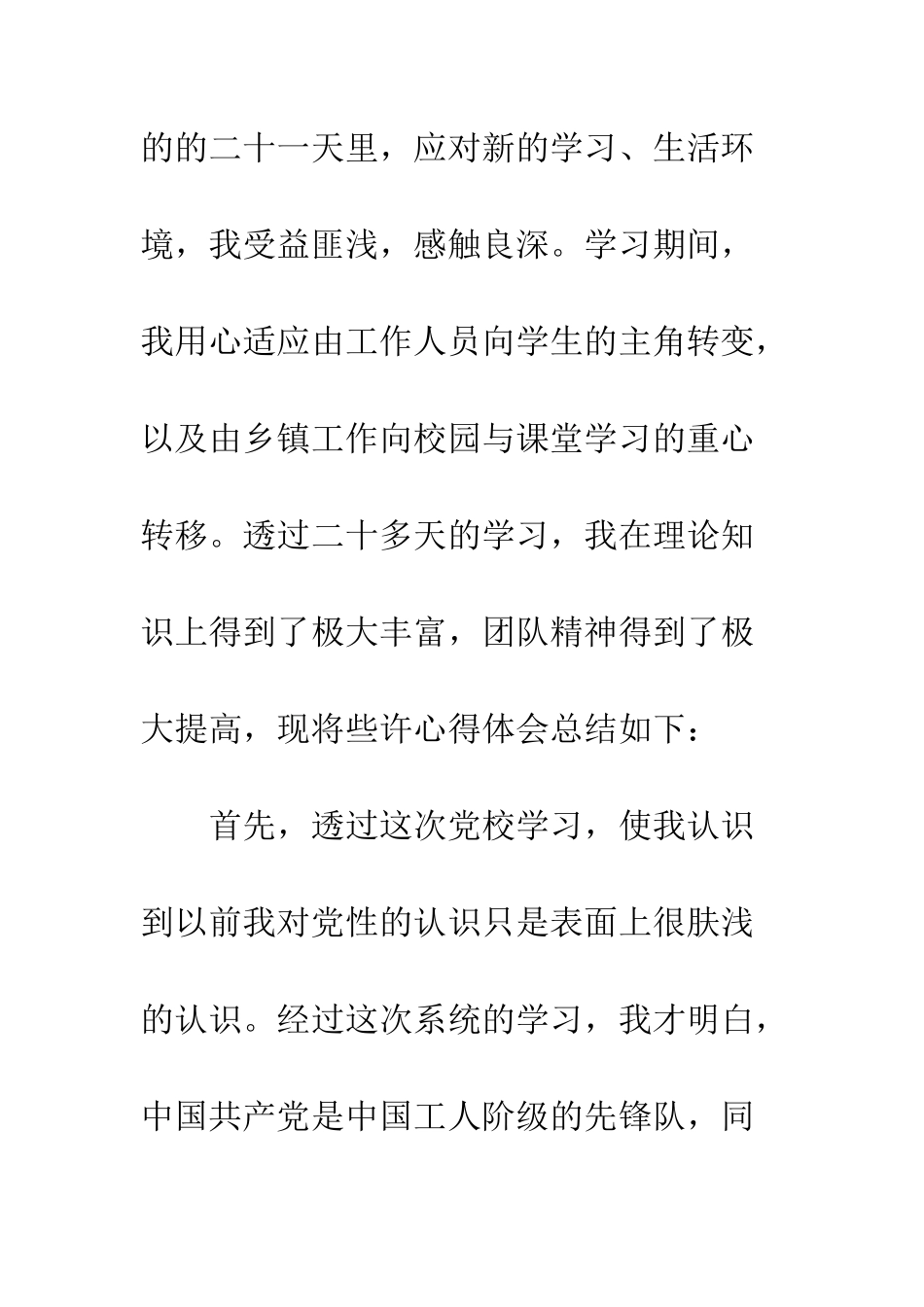 2025年党校培训心得体会精选6篇_第2页