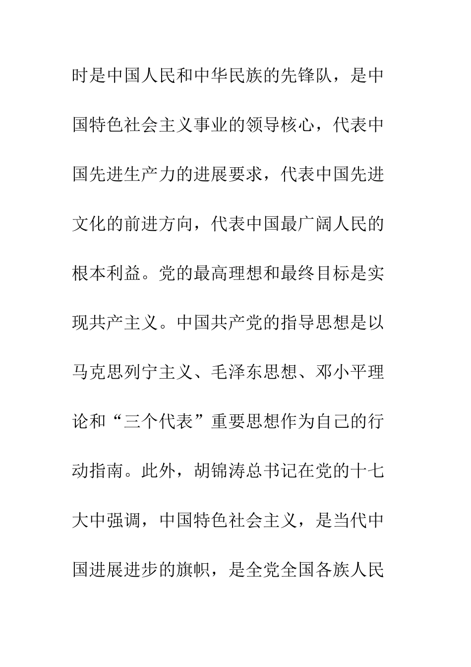 2025年党校培训心得体会精选6篇_第3页