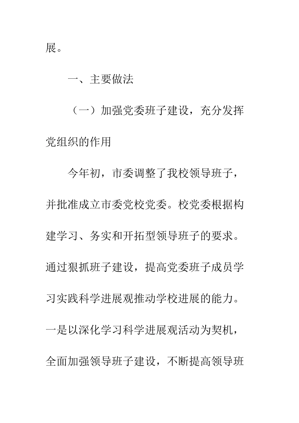2025年党校工作总结及2025年工作要点_第2页
