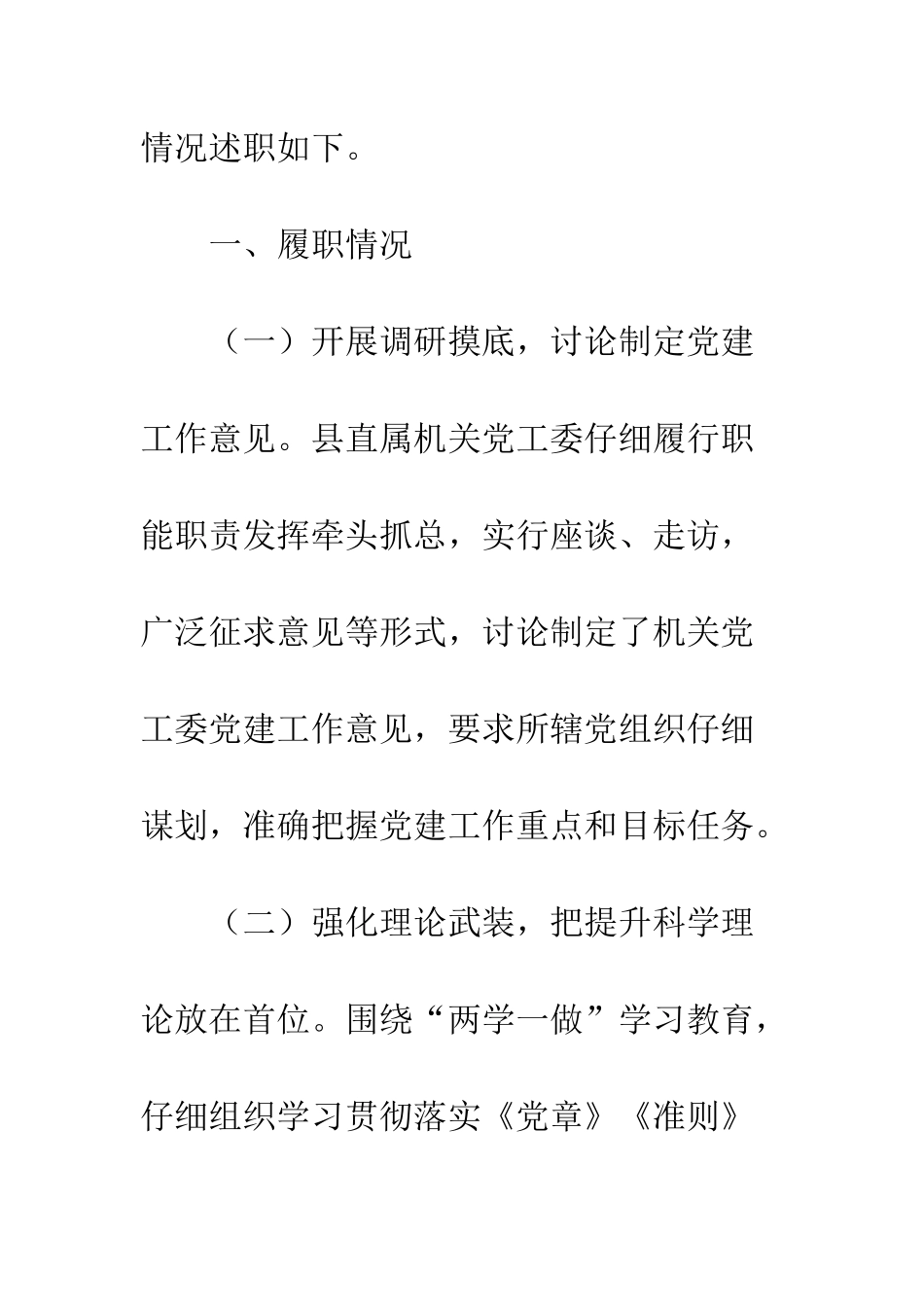 2025年党组书记抓基层党建工作述职报告精选7篇_第2页