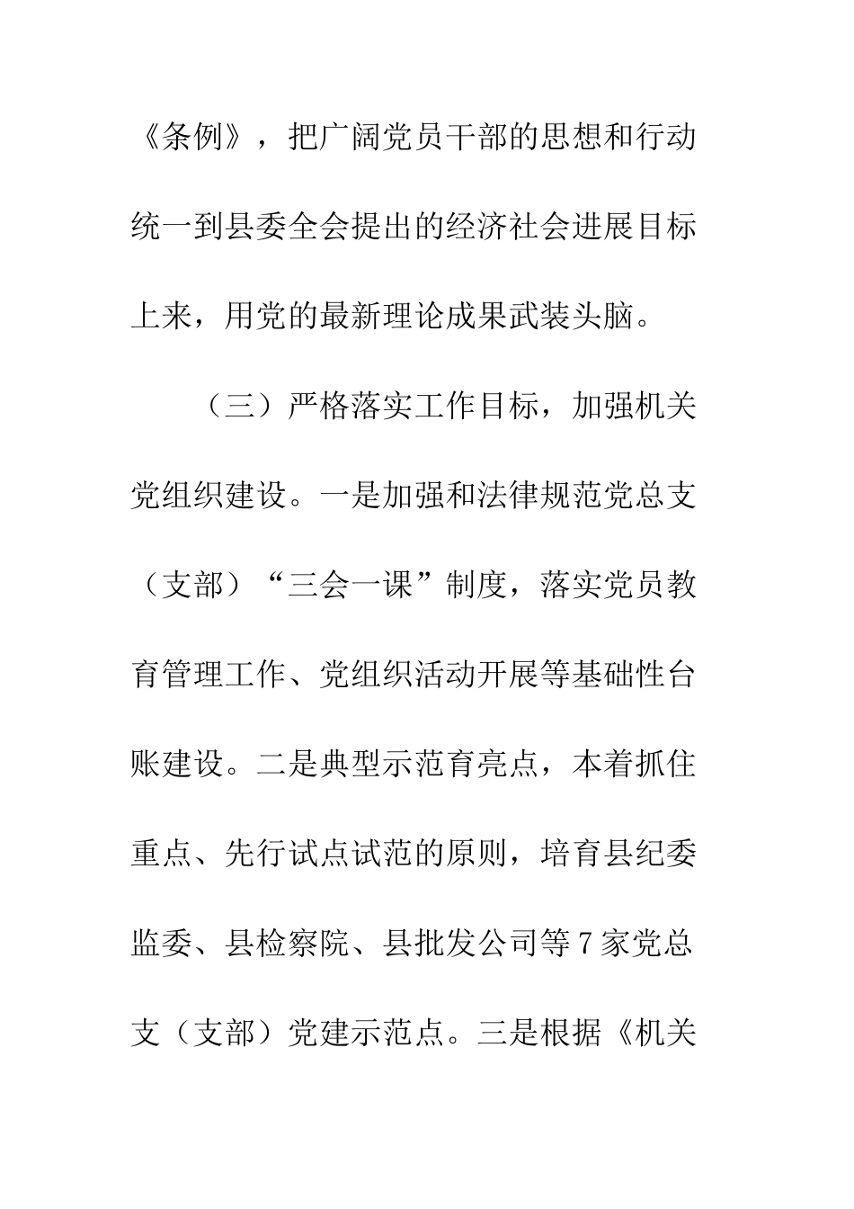 2025年党组书记抓基层党建工作述职报告精选7篇_第3页
