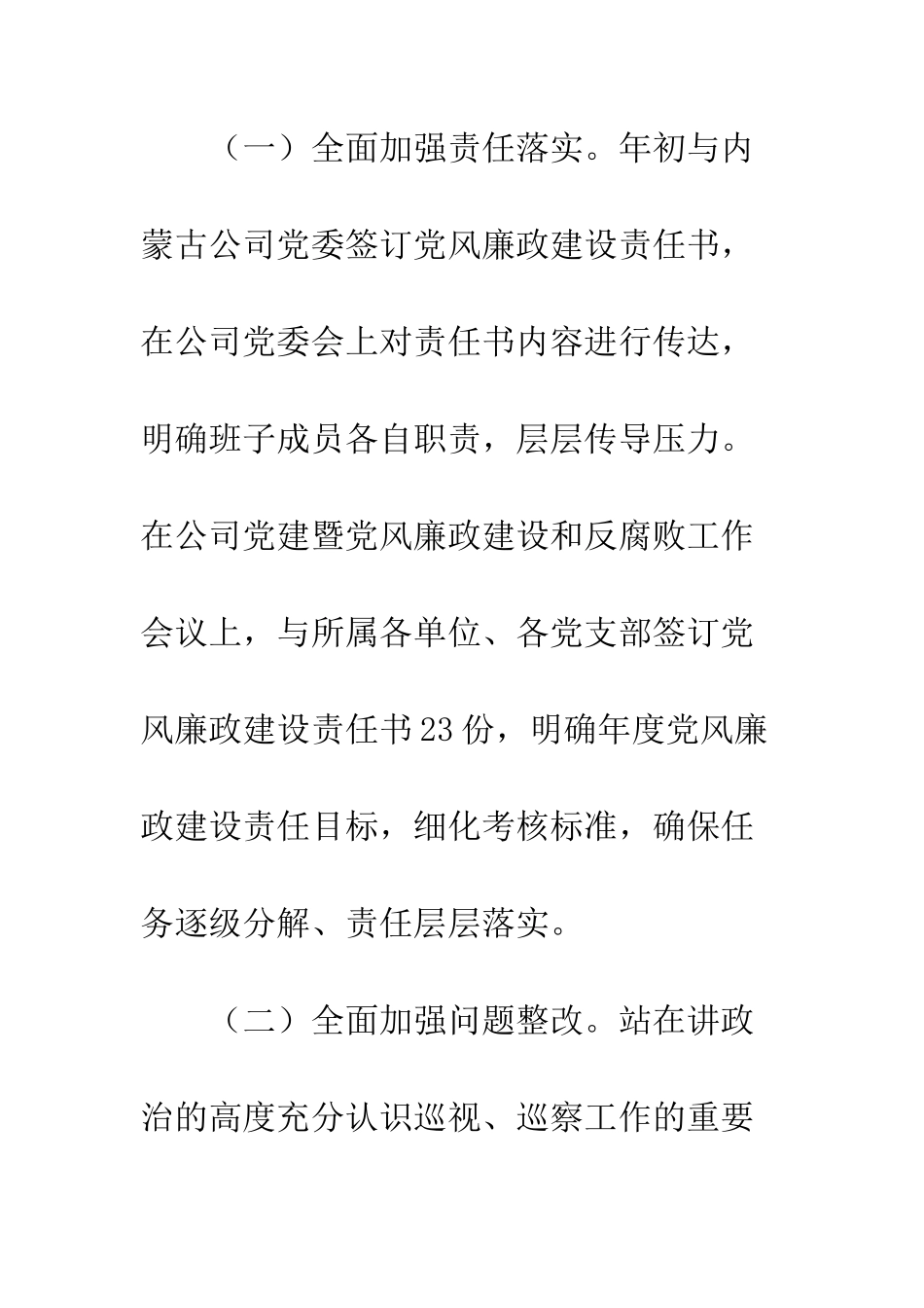 2025年党建暨党风廉政建设和反腐败工作会议述职报告_第3页