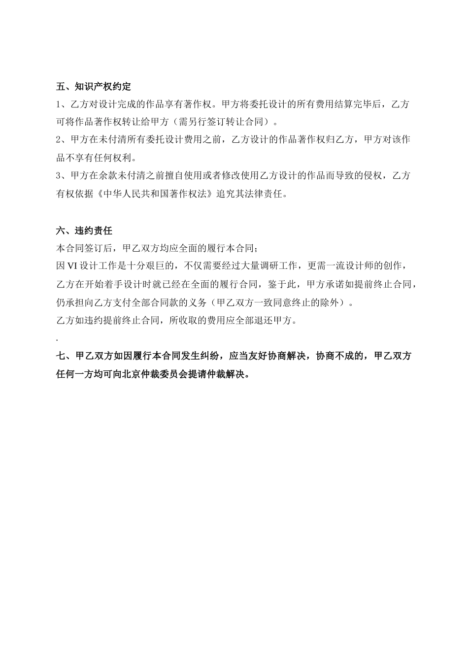 VI 设计合同书_第2页