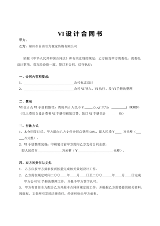 VI 设计合同书
