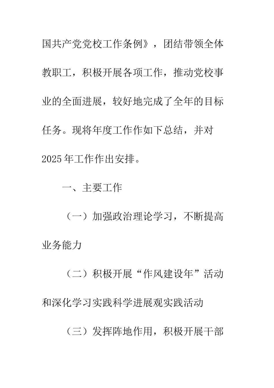 2025年党校年终工作总结_第2页