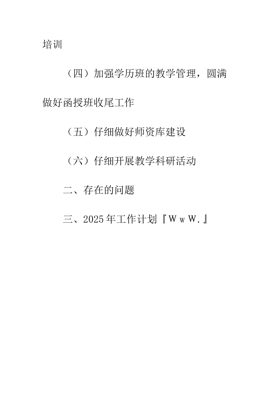 2025年党校年终工作总结_第3页