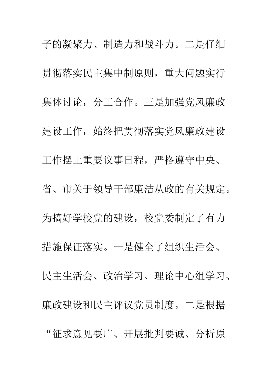2025年党校工作总结及2025年工作要点-2_第3页