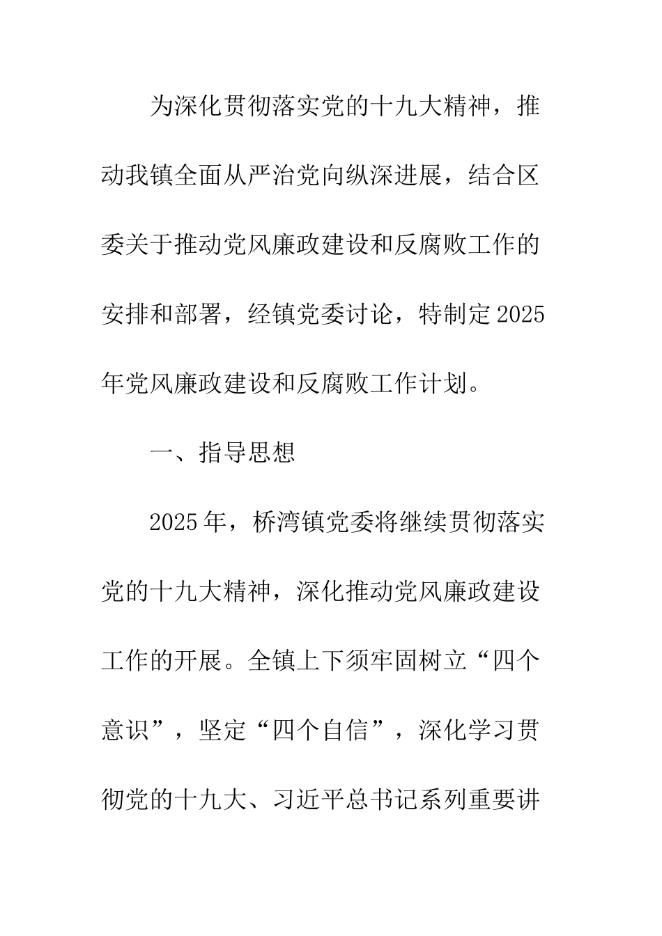 2025年党风廉政建设和反腐败工作计划精选6篇_第2页