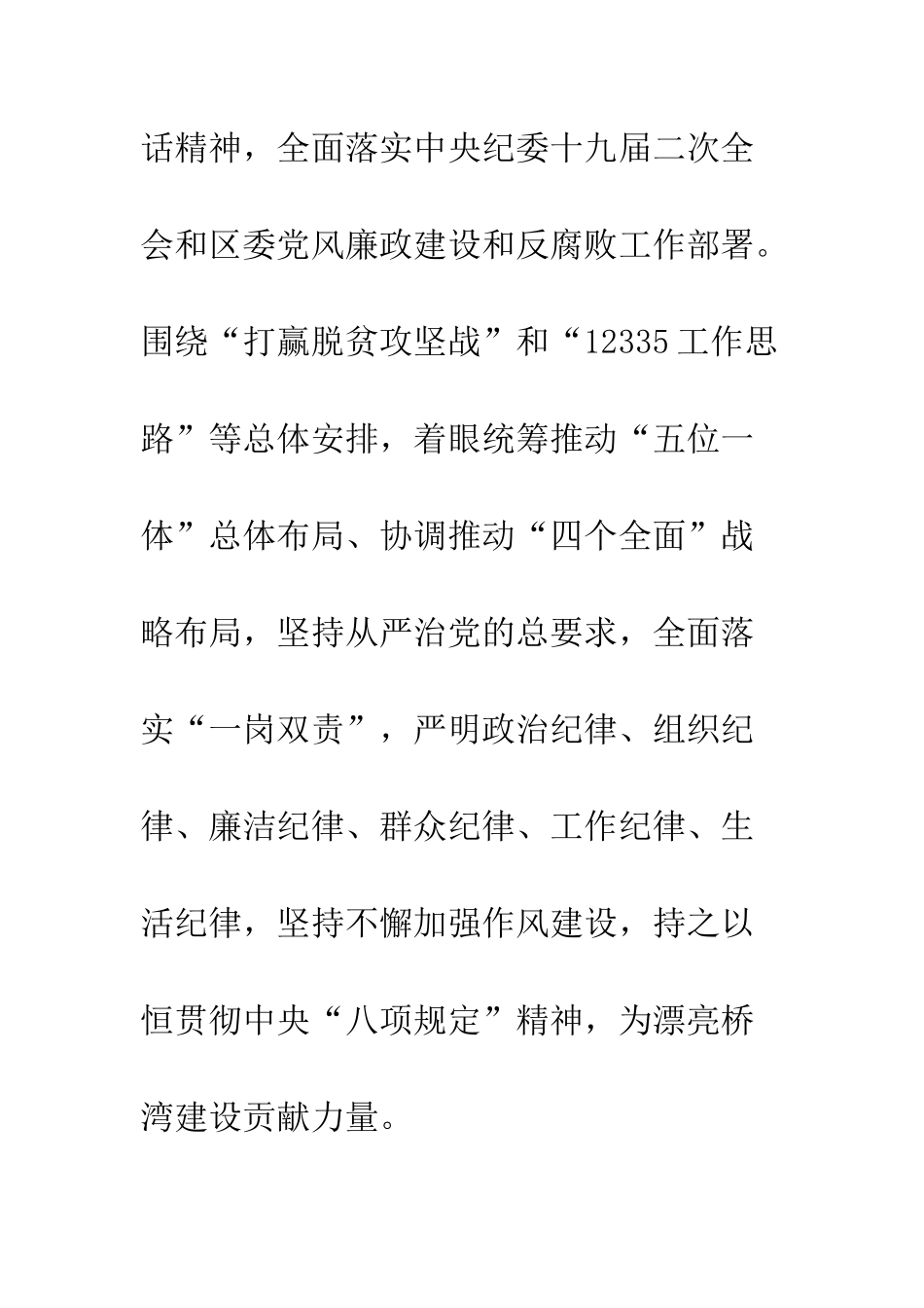 2025年党风廉政建设和反腐败工作计划精选6篇_第3页