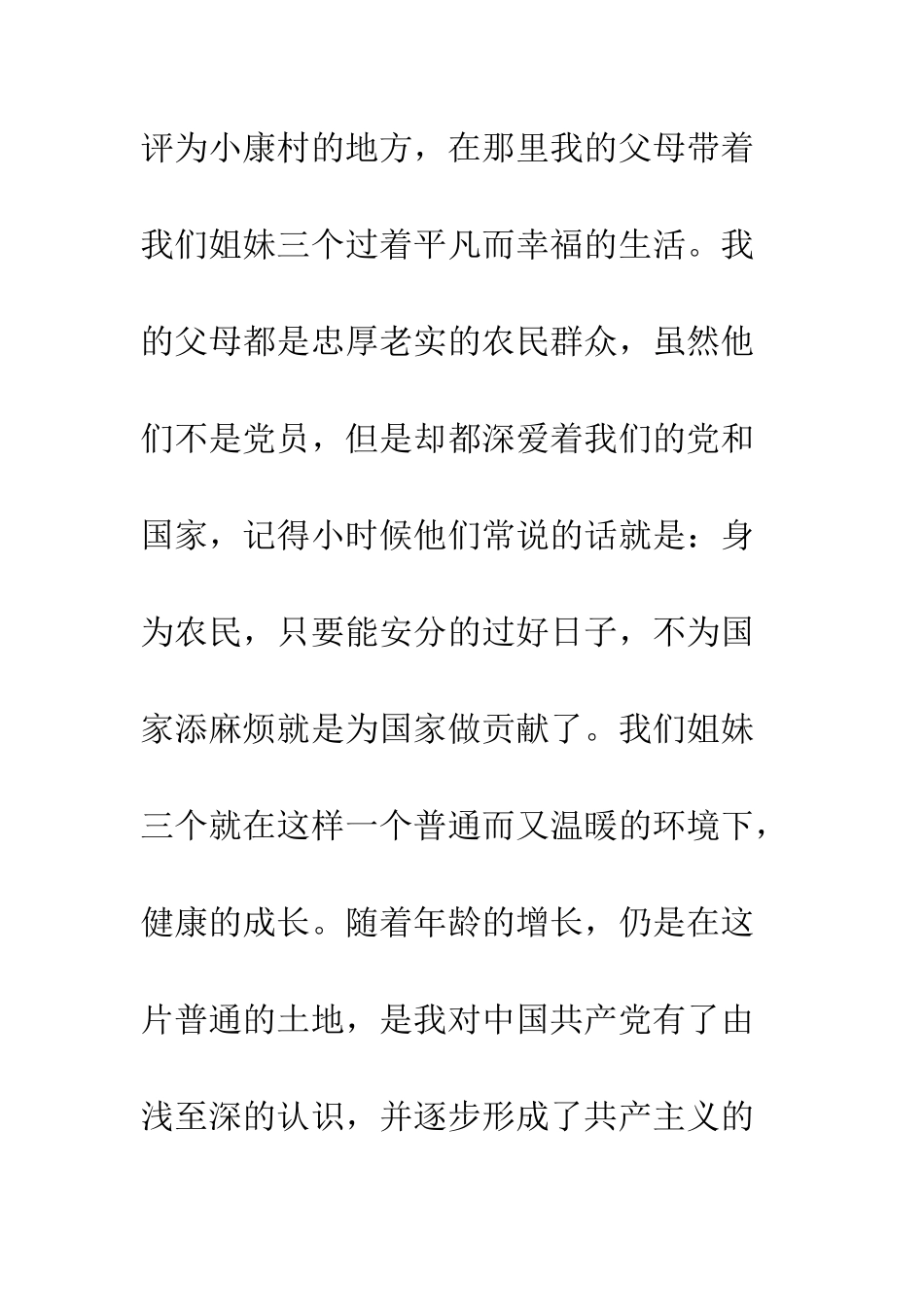 2025年入党个人自传范文精选_第2页