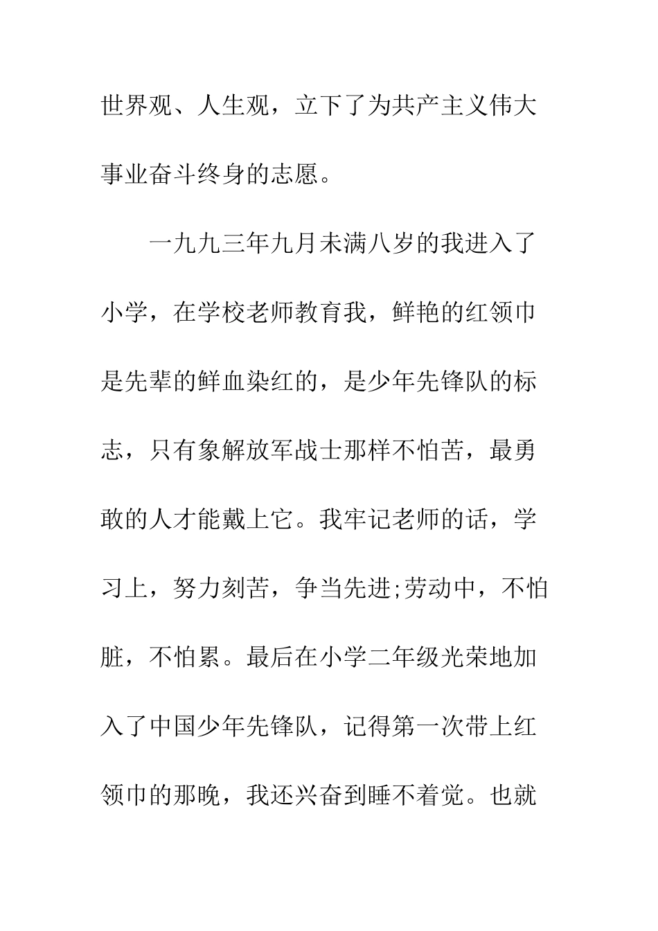 2025年入党个人自传范文精选_第3页