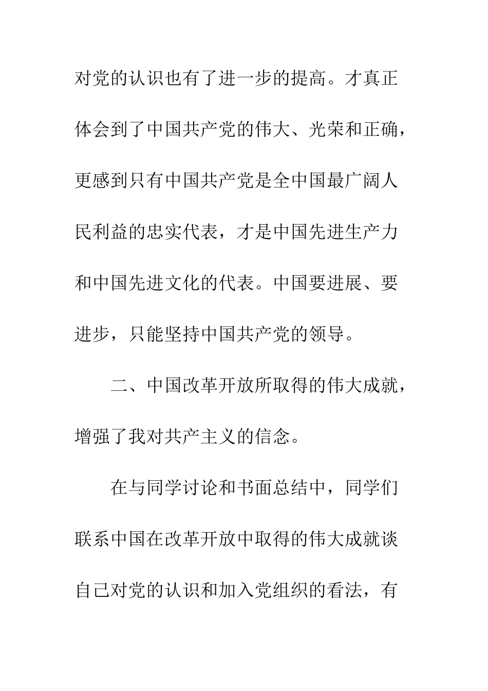 2025年入党培训思想汇报范文_第2页