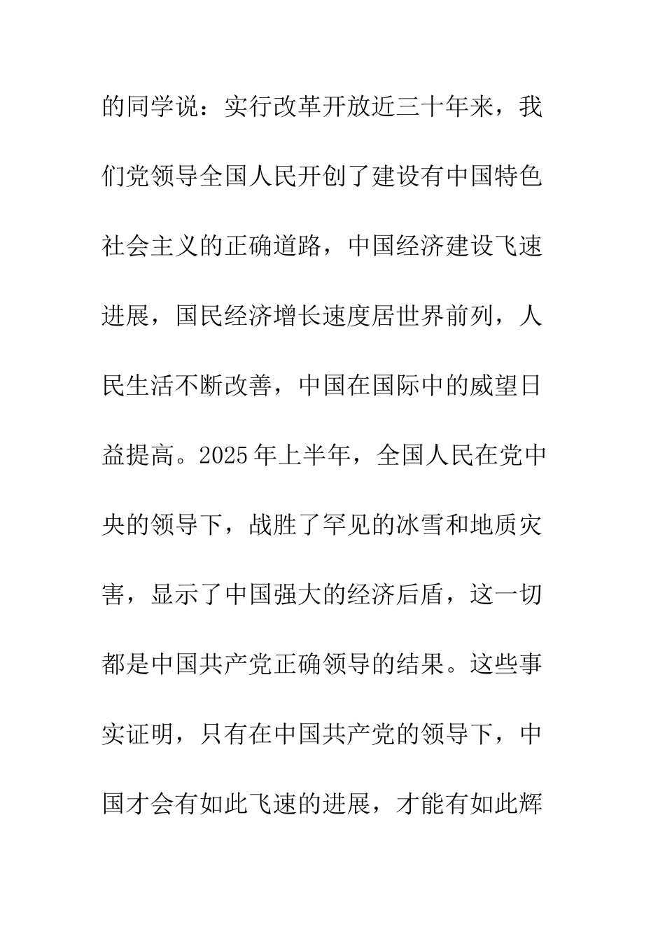 2025年入党培训思想汇报范文_第3页