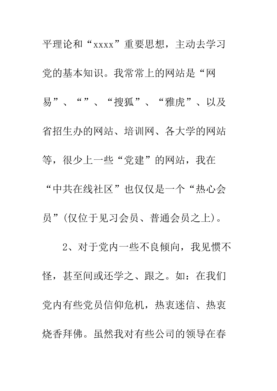 2025年入党个人自传_第2页