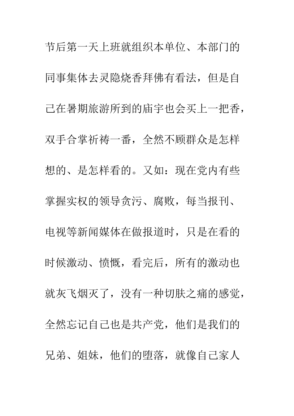 2025年入党个人自传_第3页