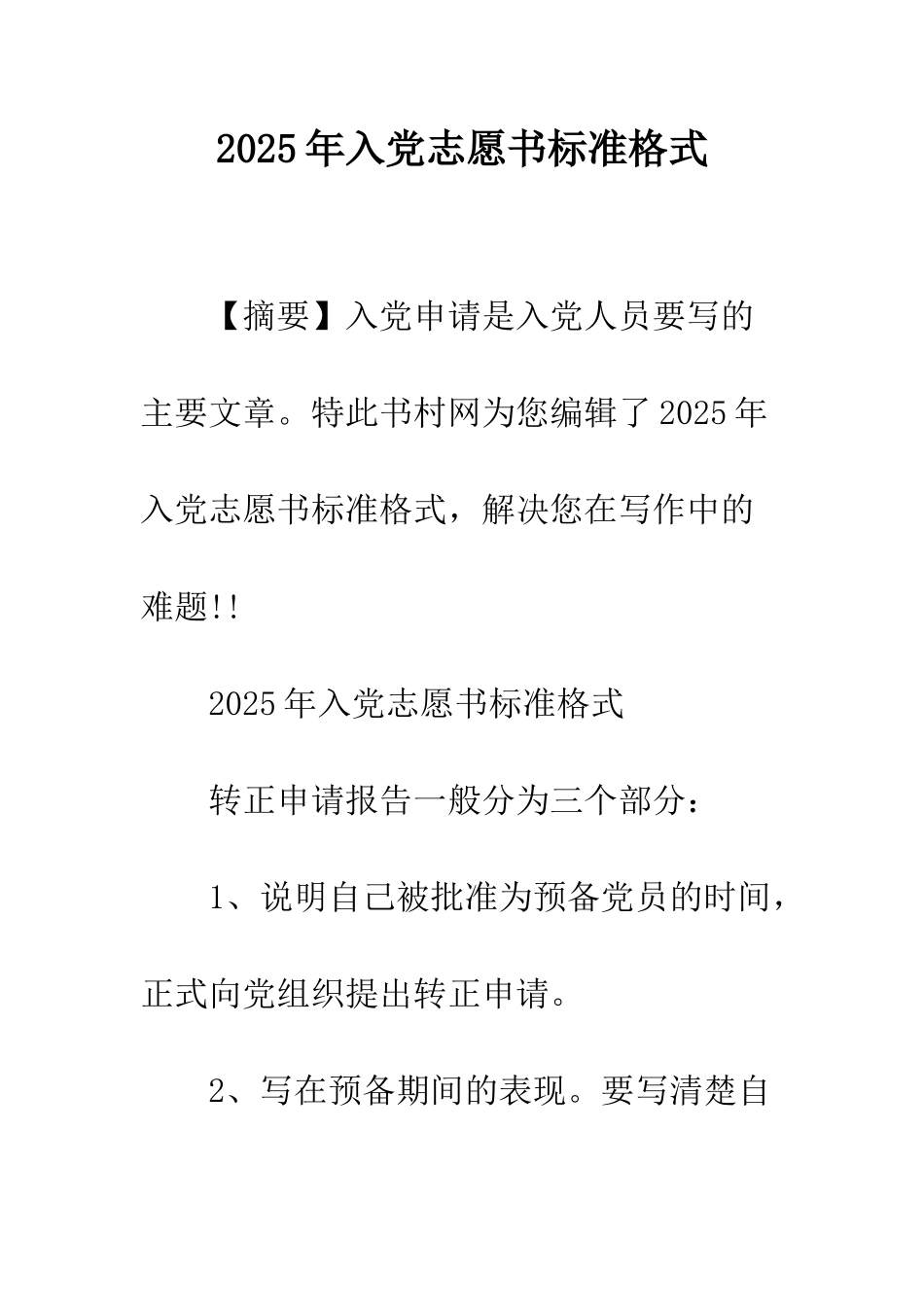2025年入党志愿书标准格式_第1页