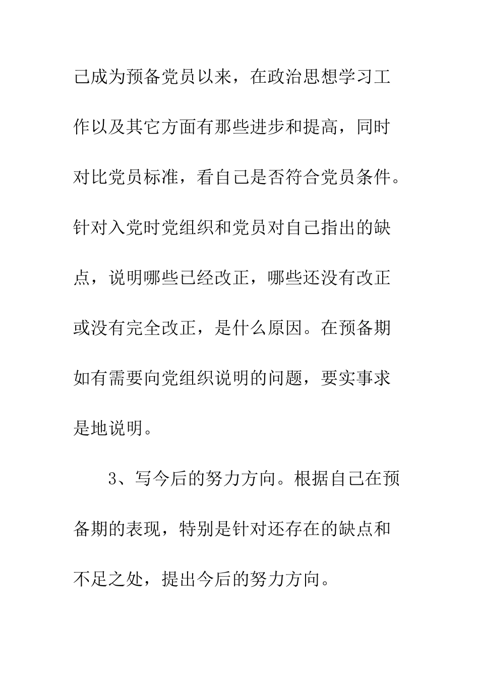 2025年入党志愿书标准格式_第2页