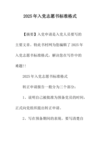 2025年入党志愿书标准格式