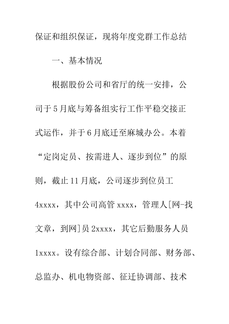 2025年党群工作总结及2025年工作打算_第2页