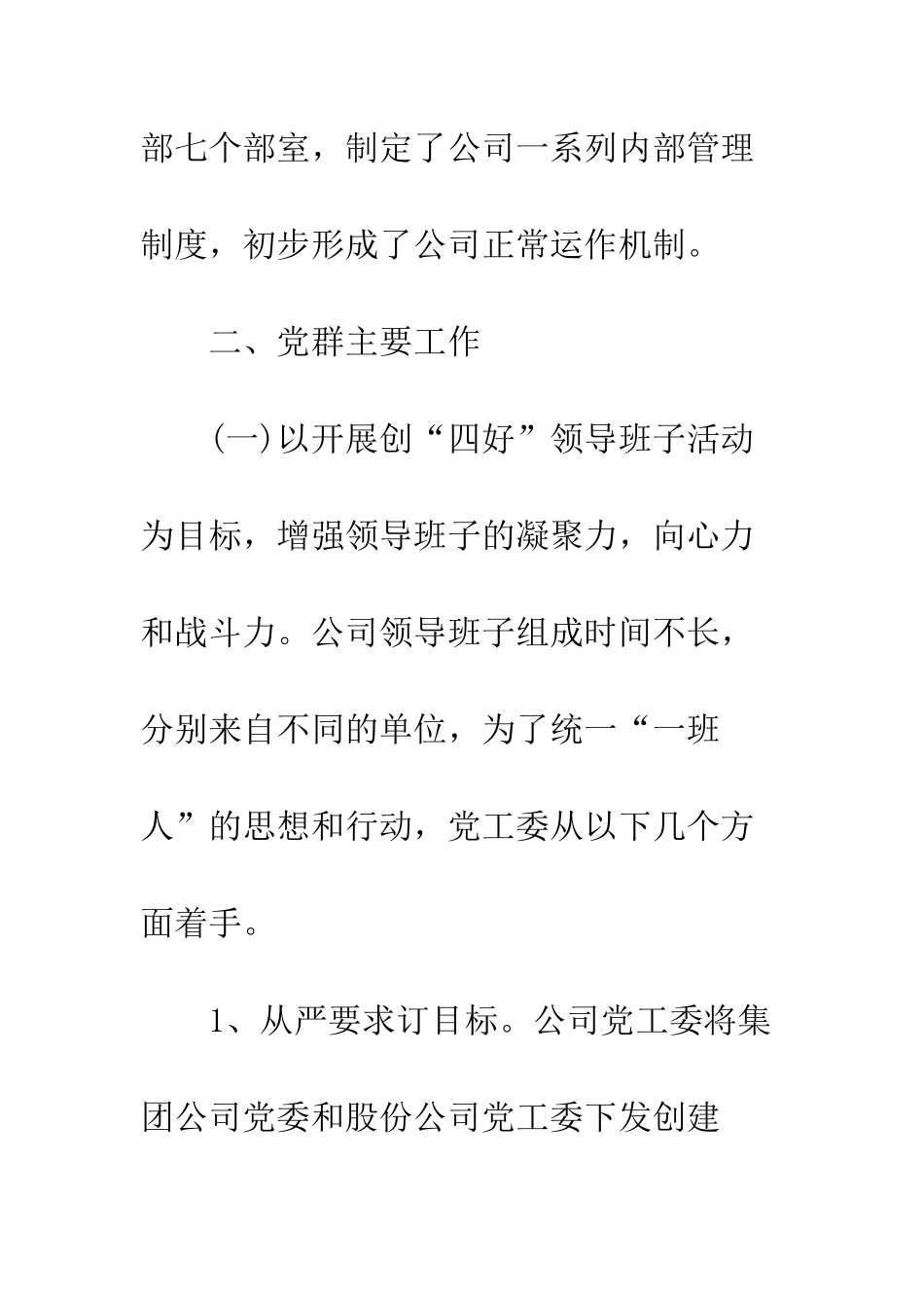 2025年党群工作总结及2025年工作打算_第3页