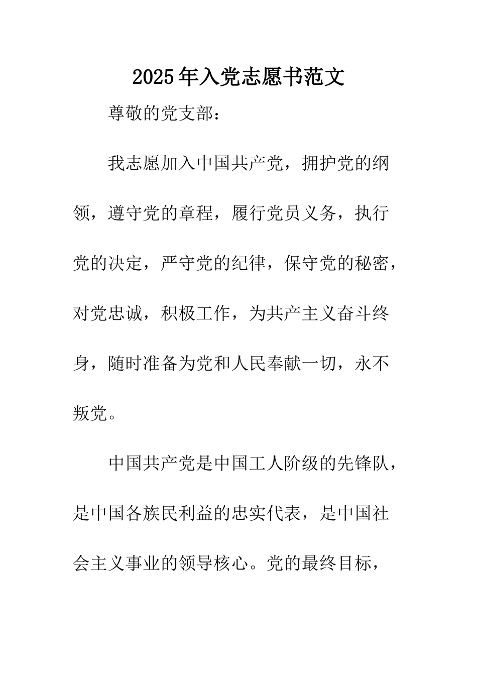 2025年入党志愿书范文-1_第1页