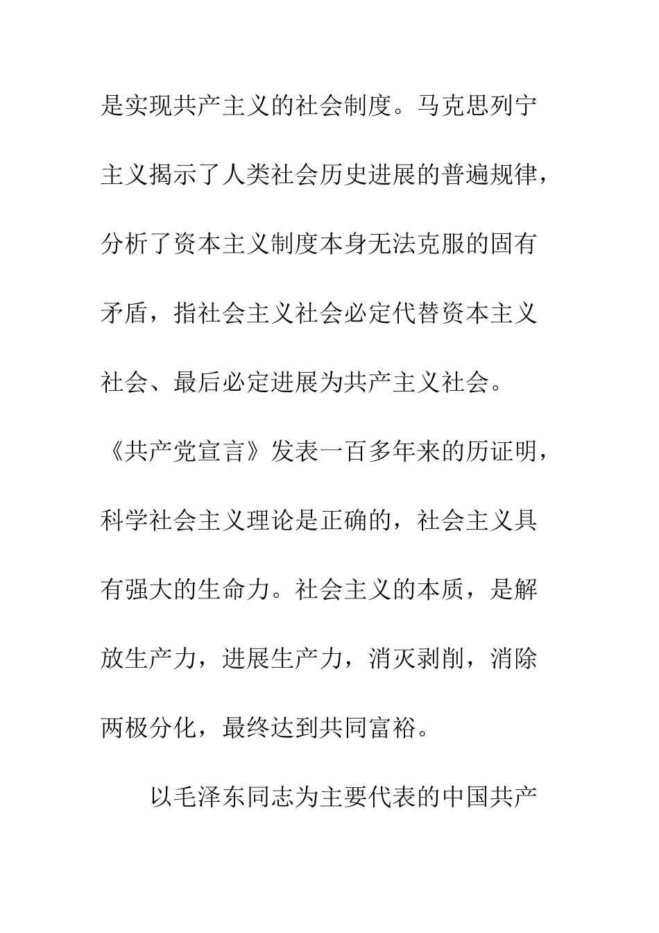 2025年入党志愿书范文-1_第2页