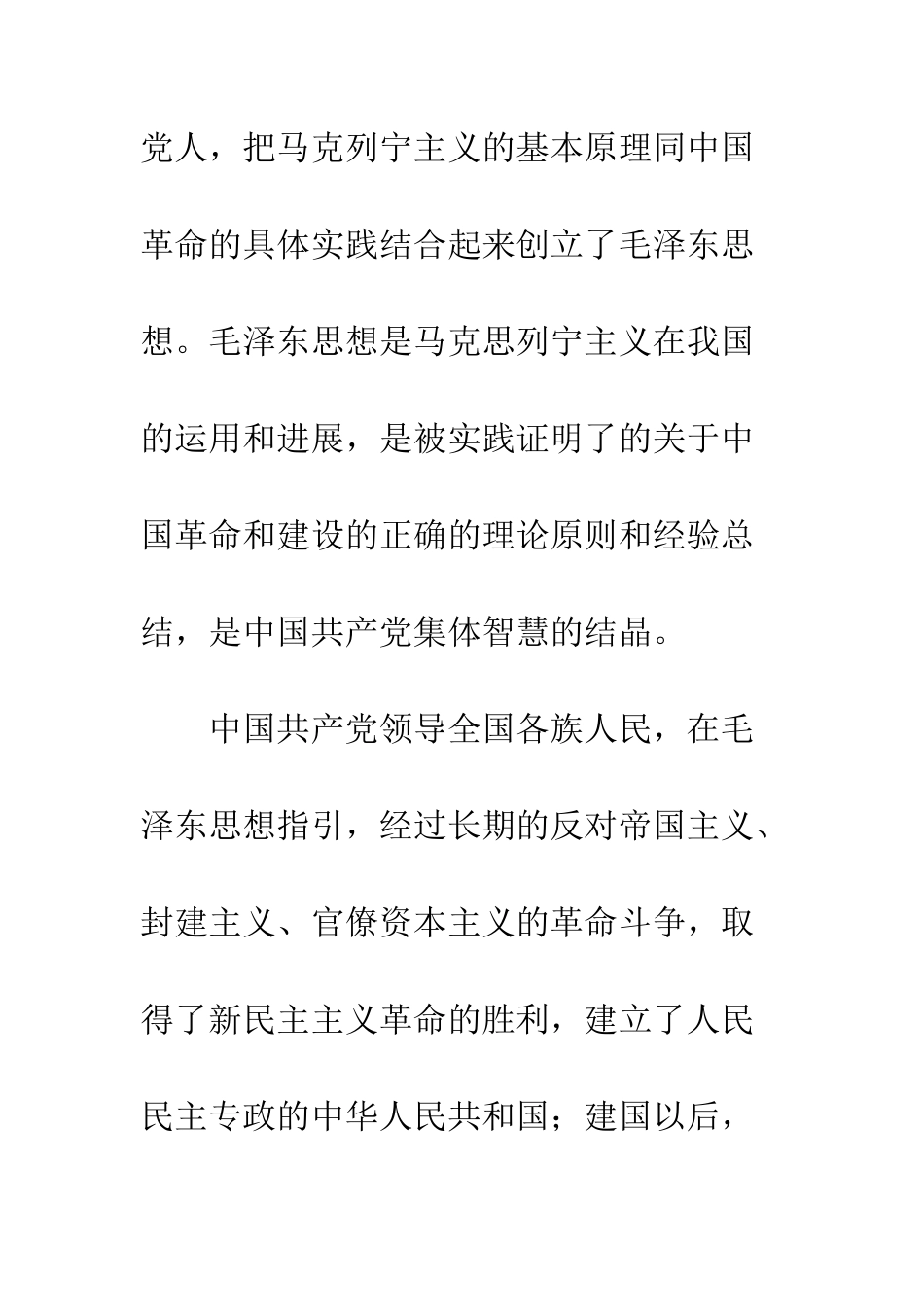 2025年入党志愿书范文-1_第3页