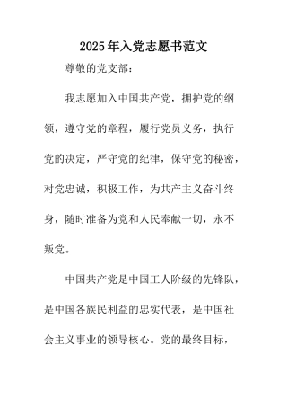 2025年入党志愿书范文-1