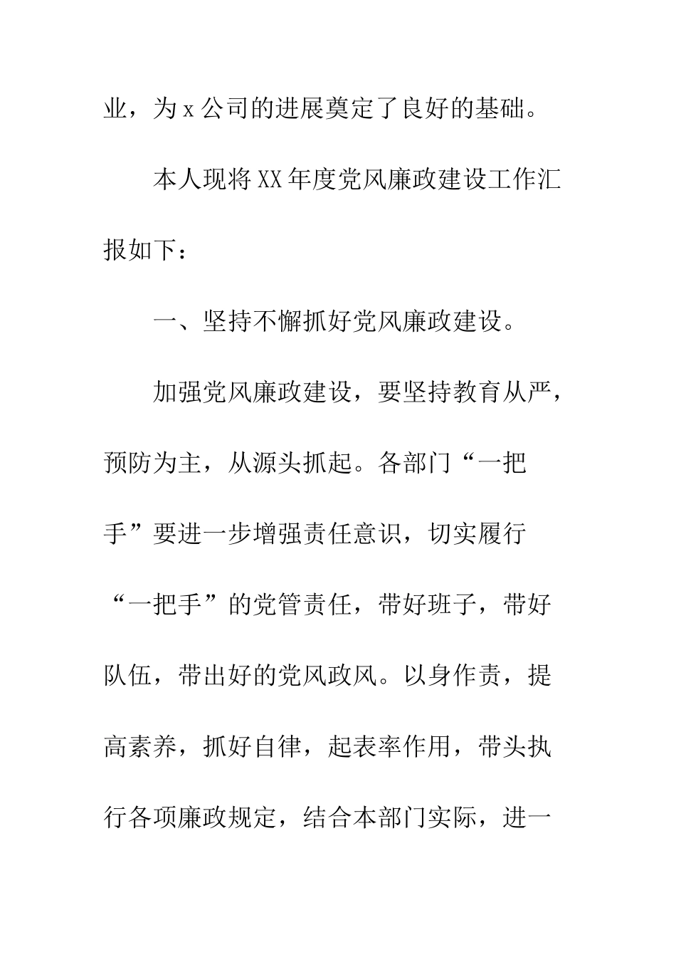 2025年党风廉政工作总结_第2页