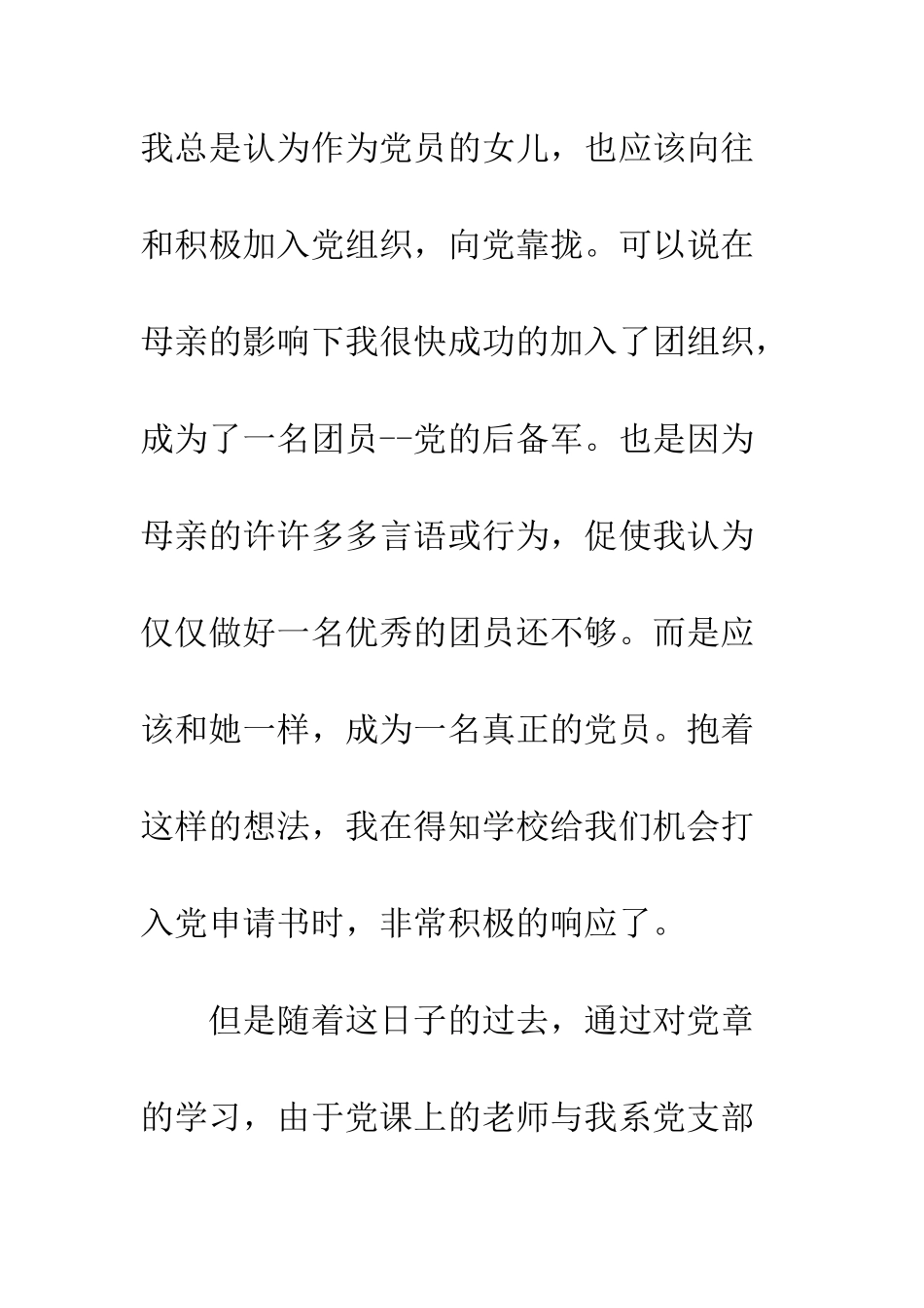 2025年入党思想汇报_第2页