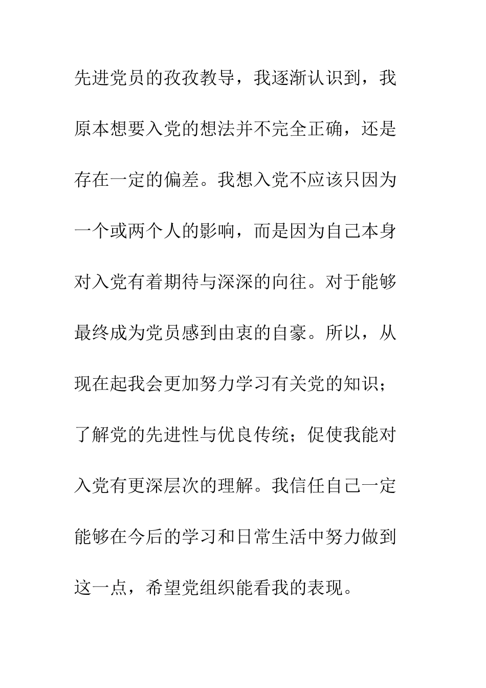 2025年入党思想汇报_第3页