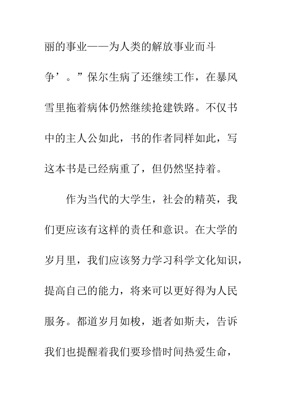 2025年入党思想汇报钢铁是这样炼成的_第2页