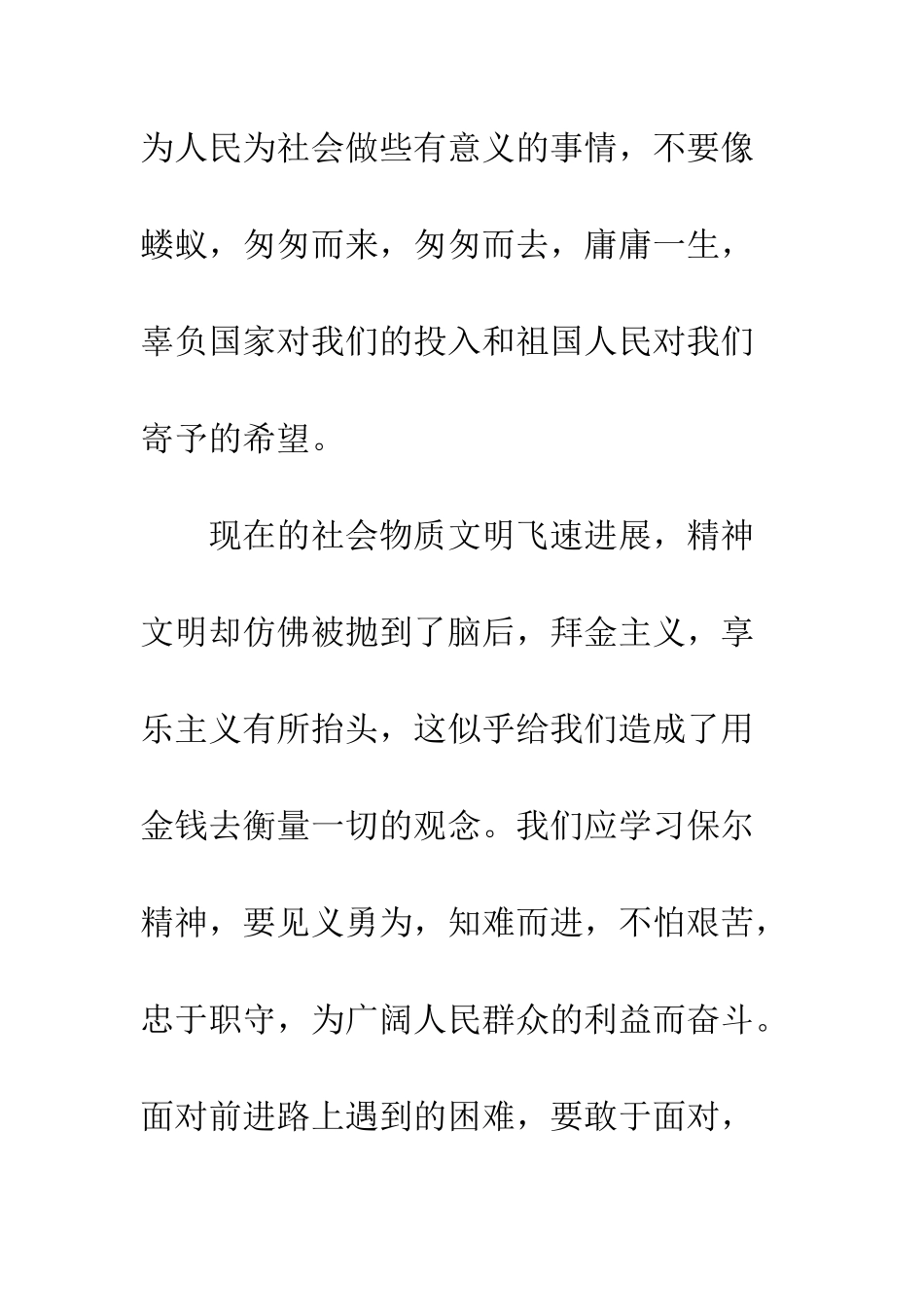 2025年入党思想汇报钢铁是这样炼成的_第3页