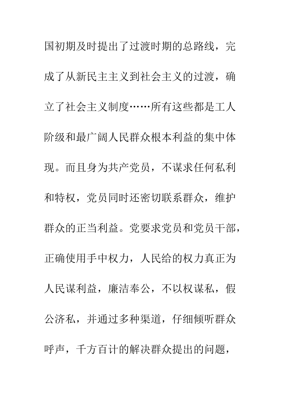 2025年入党思想汇报全心全意为人民服务_第2页