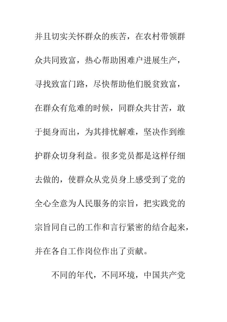 2025年入党思想汇报全心全意为人民服务_第3页