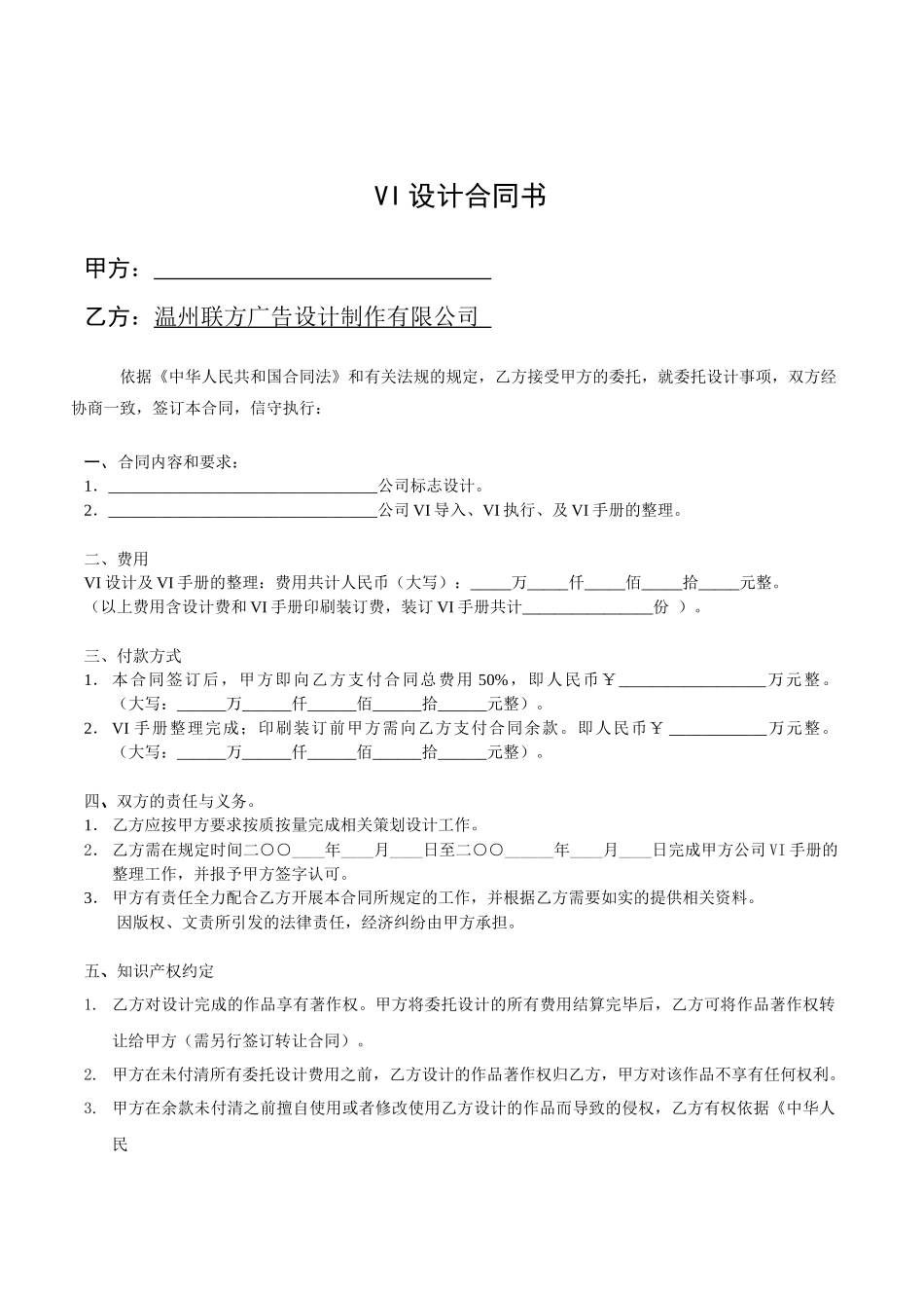 VI设计合同书(1)_第1页