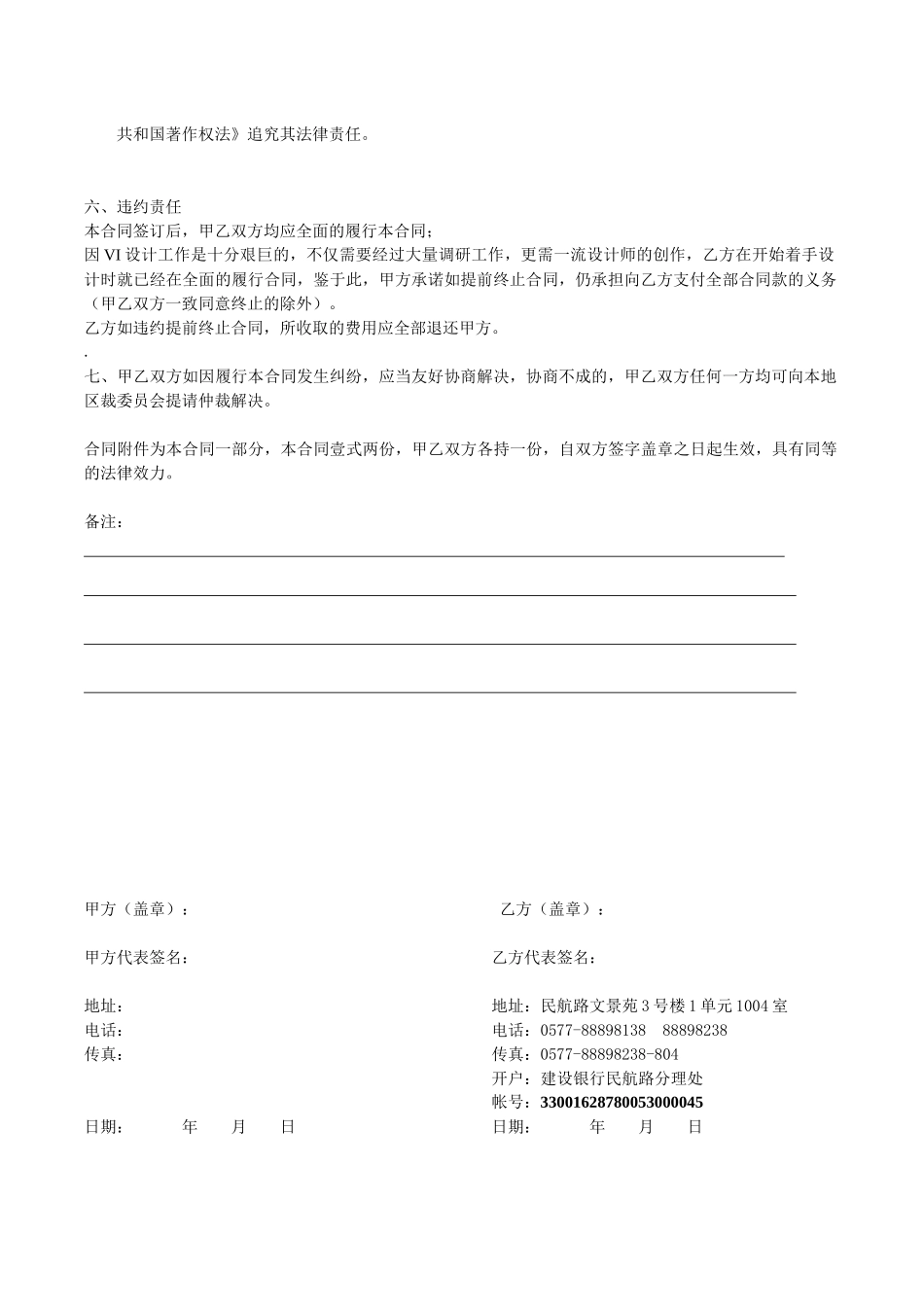 VI设计合同书(1)_第2页