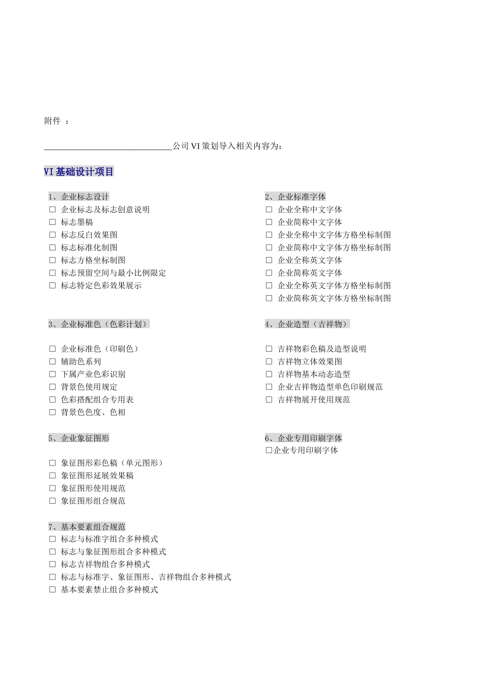 VI设计合同书(1)_第3页