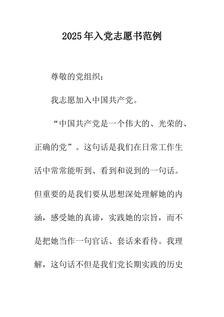 2025年入党志愿书范例_第1页