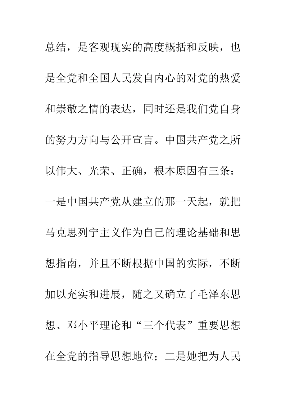 2025年入党志愿书范例_第2页