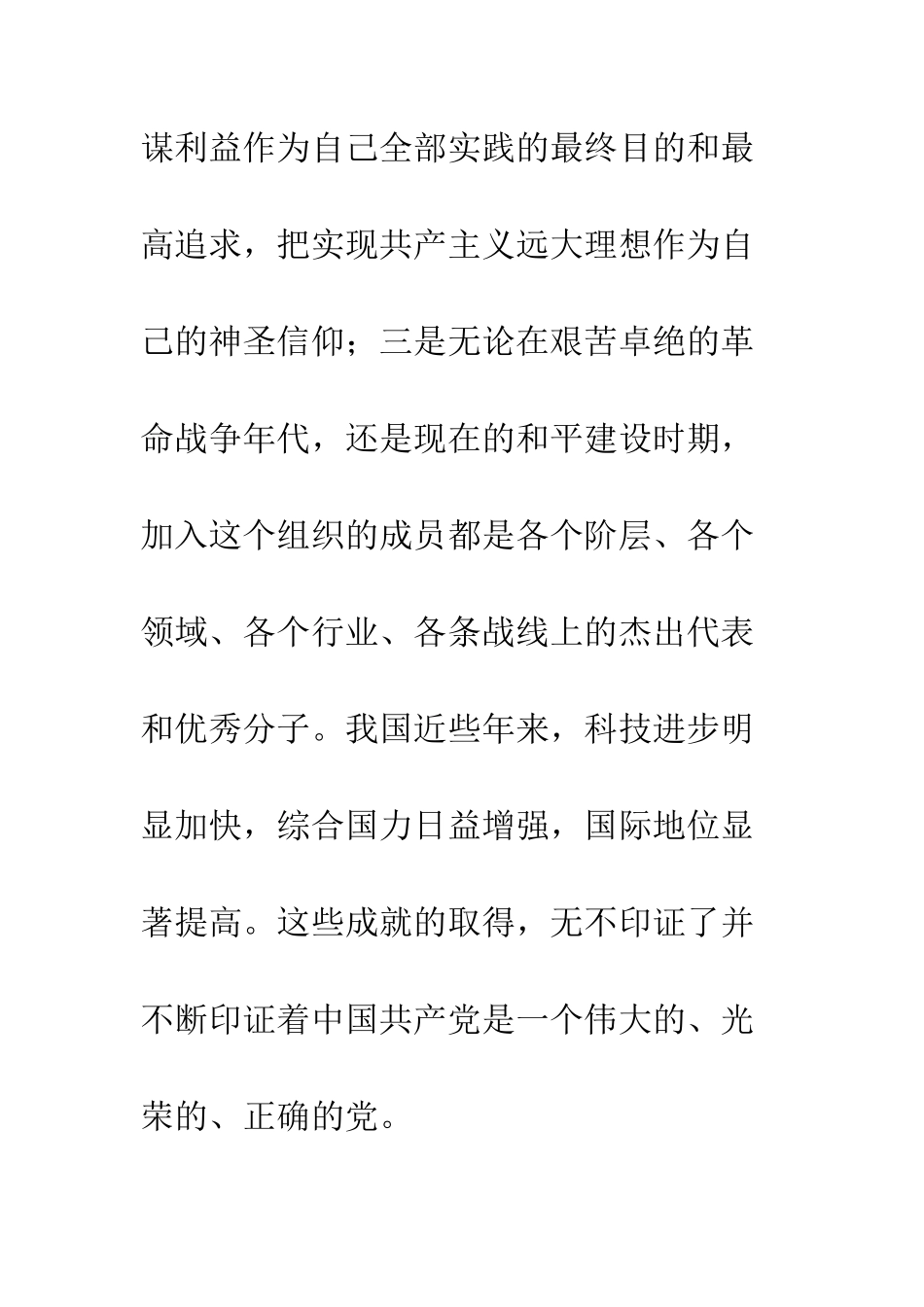 2025年入党志愿书范例_第3页