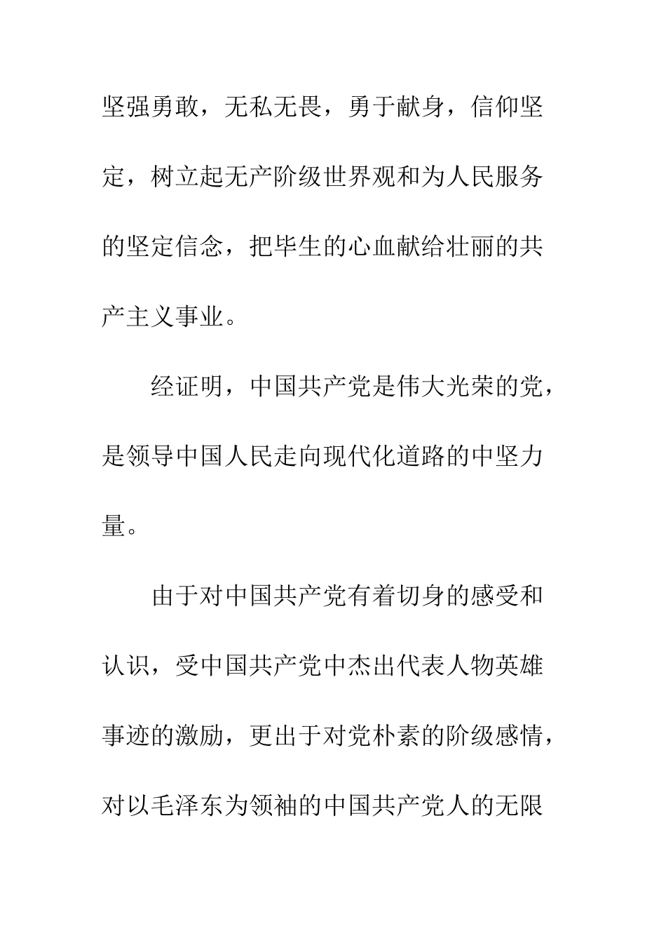 2025年入党志愿书范文-2_第3页