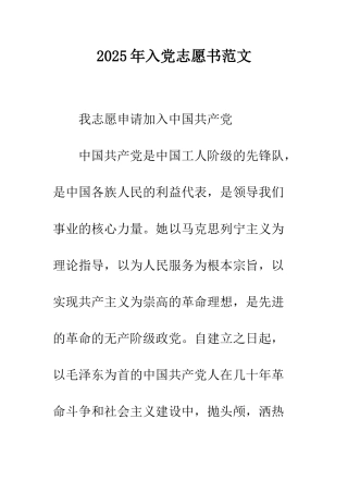 2025年入党志愿书范文-2